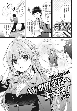 AV Senmon Gakkou e Youkoso! Ch. 1-4
