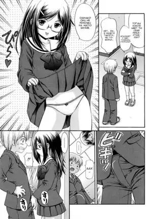 Megane de H de Konamaiki! - ch 1