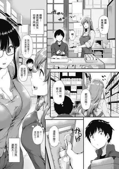 Shiranai Koto Shiritai no? | 探索歡愛新境界