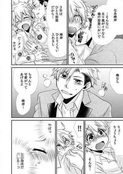 [Suzushiro Yakumo] Danshiryou de Ore Dake Nyotaika!? ~Roommate wa Do-S na Aitsu~ 1-2