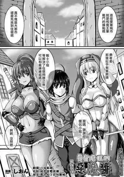 Yuusha Party no Akuma-chan