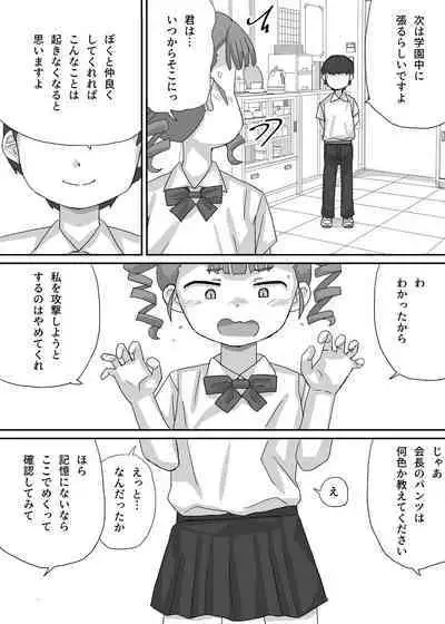 Chiisana Seitokaichou o Odoshite Kuppuku Saseyou