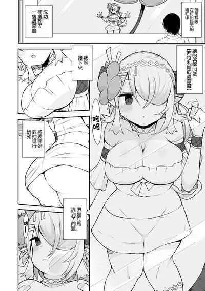 Shitorisu no Kowakuma no Manga Futatsume