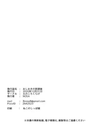 Oshioki no Houkago | Punição Depois da Escola