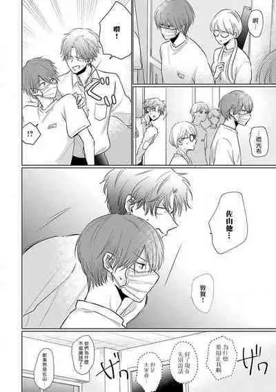 Mask Danshi wa Koishitakunai no ni 2 | 口罩男子明明不想恋爱2 Ch. 11-18