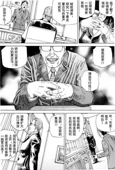 [Kago Shintarou] Chou Douryoku Mouko Daishuurai - The Ultra Power Mongol Invasion | 超动力蒙古大袭来 [Chinese] [Luccion]