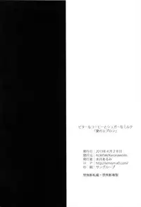 (COMIC1☆7) [ALMISM (Mizuki Arumi)] Bitter na Coffee to Sugar na Milk「Ai no Apron」