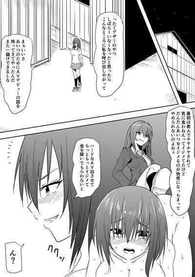 InCha Ijimerarekko Shoujo ga Kaibutsu-ka Shite Ijimekko ni Fukushuu Suru Hanashi