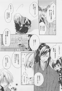 [Yama Bicco] Oshiete Oniwaban