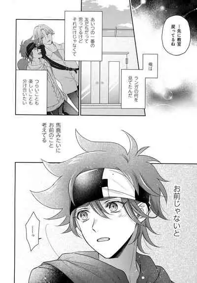 Amai mi no yukue wa – SK8 the Infinity dj – JP