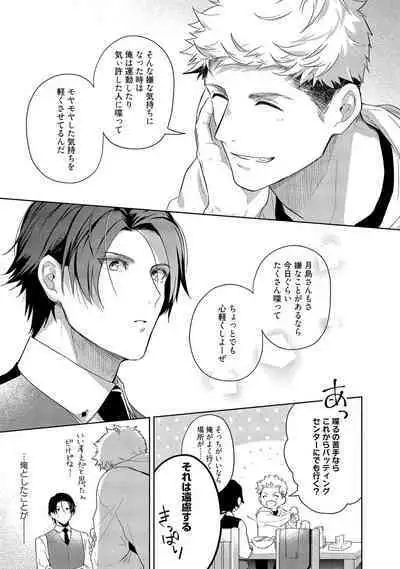 Orera wa Sukiau You ni Dekiteru