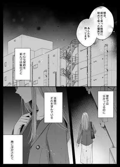 Mujikaku M ga Muma ni Kaihatsu Choukyou Sarete Karada mo Kokoro mo Kuitsuku Sareru Made