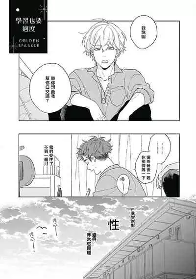 Golden Sparkle | 闪耀金色光芒的你 Ch. 1-6