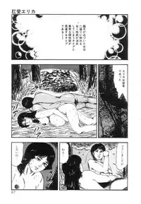 [Sanjou Tomomi] Shiro no Mokushiroku Vol. 5 - Ninshoujo Erika no Shou