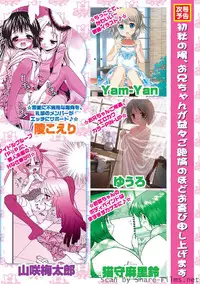 Karyou Sakuragumi Etsu [2010-09]