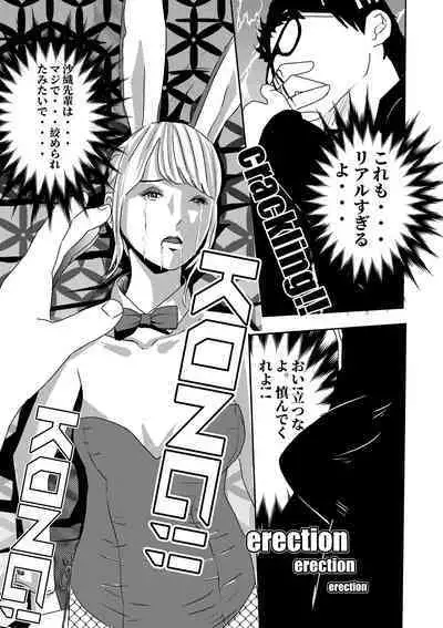 I must be out of my mind to fall in love with SAORI, the Snuff Queen Ch.1-16