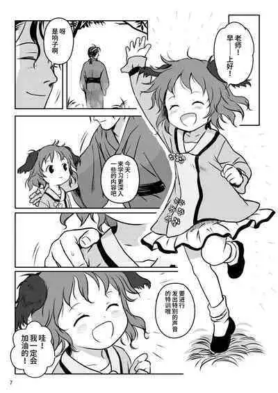 Kikasete! Kyouko-chan! | 让我听听！响子酱！