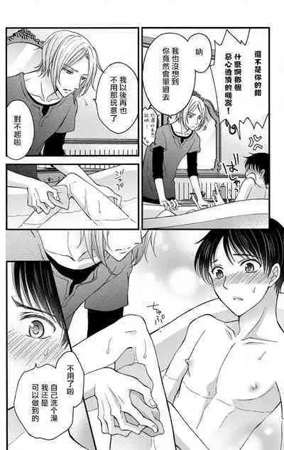 [Mitsuhashi Tomo] Choukyou Kaihatsu Seikatsu ~Kimi ga Ochiru Made Yamerarenai~ | 调教开发生活~不到你堕落为止决不罢休~ 1-7 [Chinese] [拾荒者汉化组] [Digital]