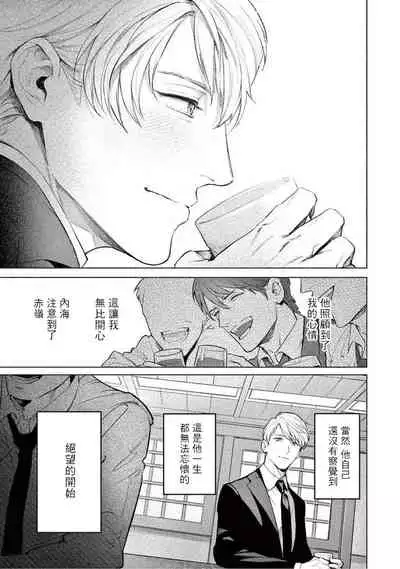 Zetsubou ni Nake | 绝望悲鸣 Ch. 1-4