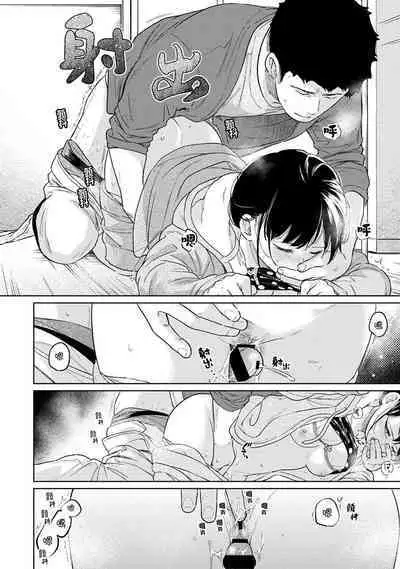 1LDK+JK Ikinari Doukyo? Micchaku!? Hatsu Ecchi!!? | 1LDK+JK 突然間展開同居？ 極度貼近！？初體驗！？ Ch. 18-36