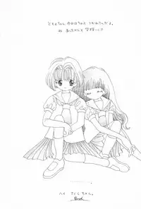 (C52) [Nyan Nyan Hanten (Arimika Satomi)] Skydancer ni Koi Shiteru (Card Captor Sakura)