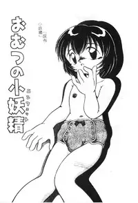 [DASH] Omutsu Shoujo [Chinese]