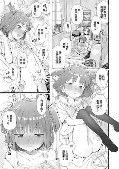 Shitsuren Seitokai ch.1 seitokaicho yumiya shiori no shitsuren