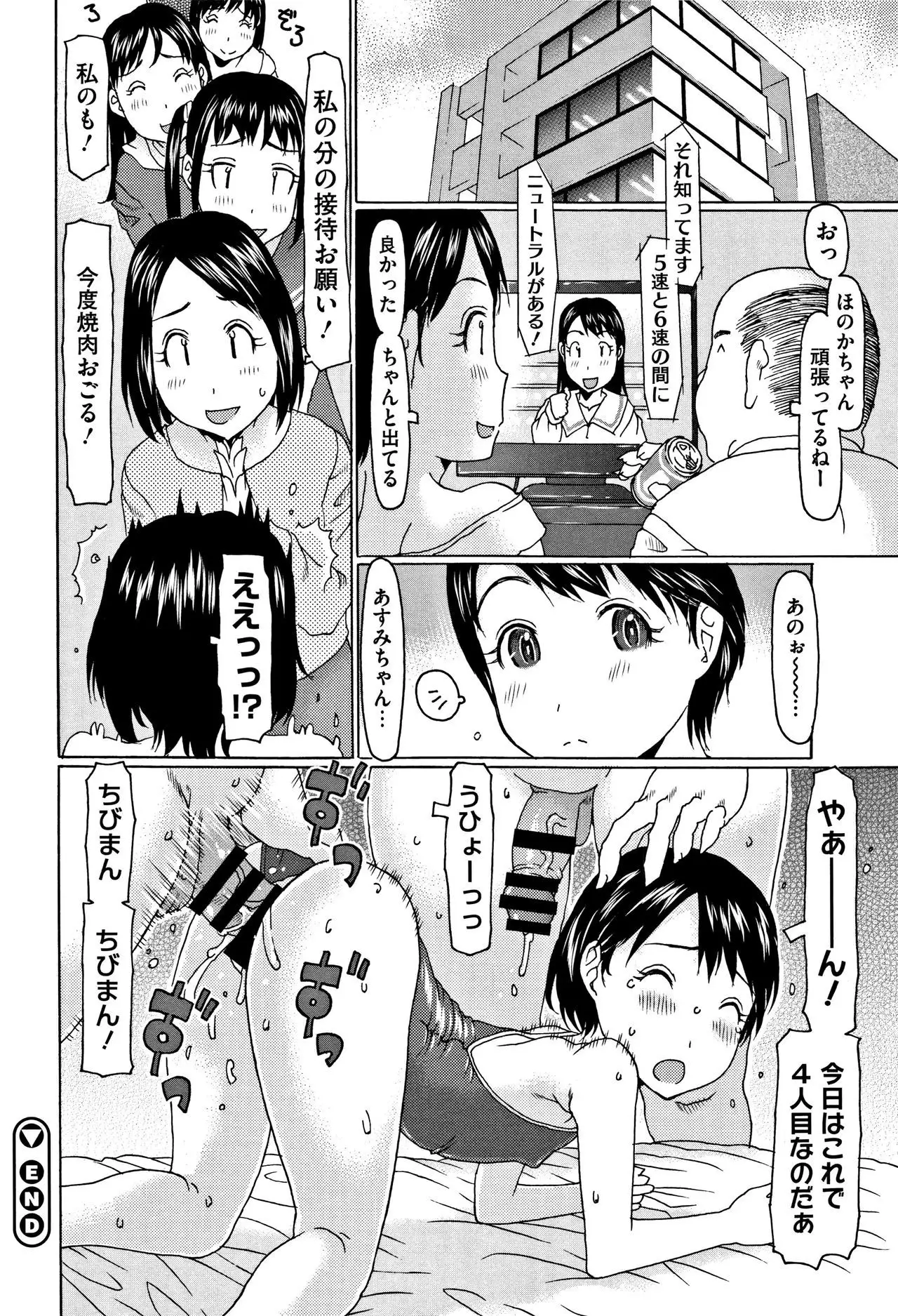 Kono Ato Ojisan ga Oishiku Itadakimashita