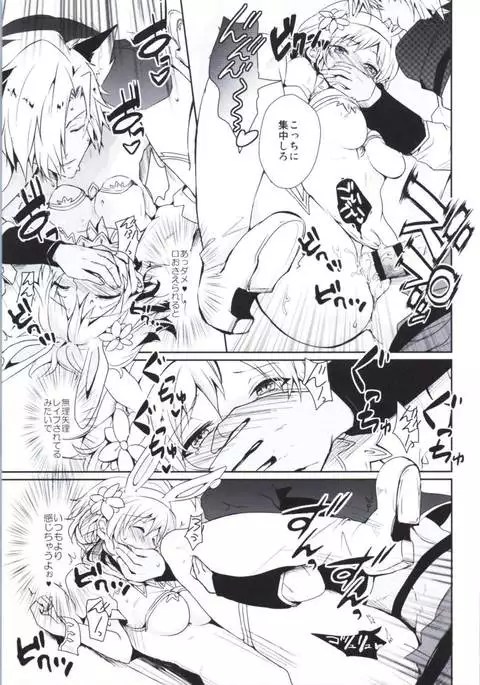 Djeeta to Mimikaki Play