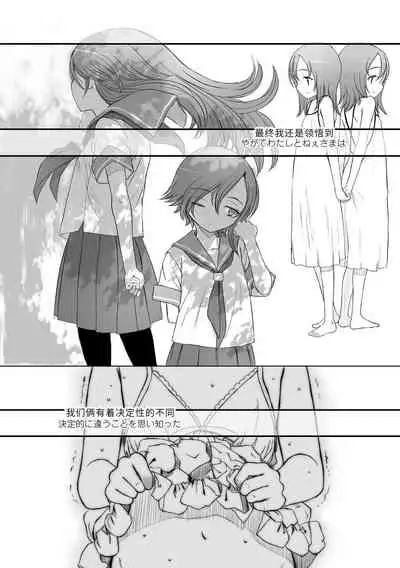 Naisho no Happyoukai. - A Secret Recital | 秘密的发表会