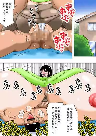 [bbwH] Chounyuu Oba-san ni wa Katenakatta yo!