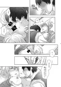 [chocoholic (Satouori)] Miryoku ga Sugoi yo (Gintama) [Digital]