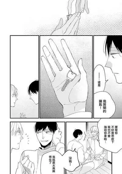 [Kuroi Tsumuji] Bokutachi wa Mada Aoku Daigaku Nyuugaku Hen | 青涩的我们 大学入学篇 1-2 [Chinese] [冒险者公会] [Digital]