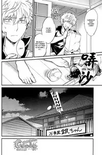 (C87) [3745HOUSE (Mikami Takeru)] Kazoku Gokko (Gintama) [English]