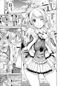 (C87) [Yabitsutouge (Ootori Mahiro)] Nakadashi Senyou NozoEri Sou (Love Live!) [Chinese] [无毒汉化组]