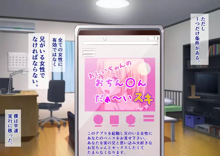 Onii-chan no OchinOn Daisuki App. Kimodebu na Boku wo Aisuru Ani to Omoi Komasete Nakashi Bukkake Hamemakuri!