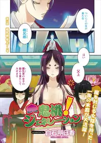 [Shiraishi Asuka] Oni Momo Generation ch.1
