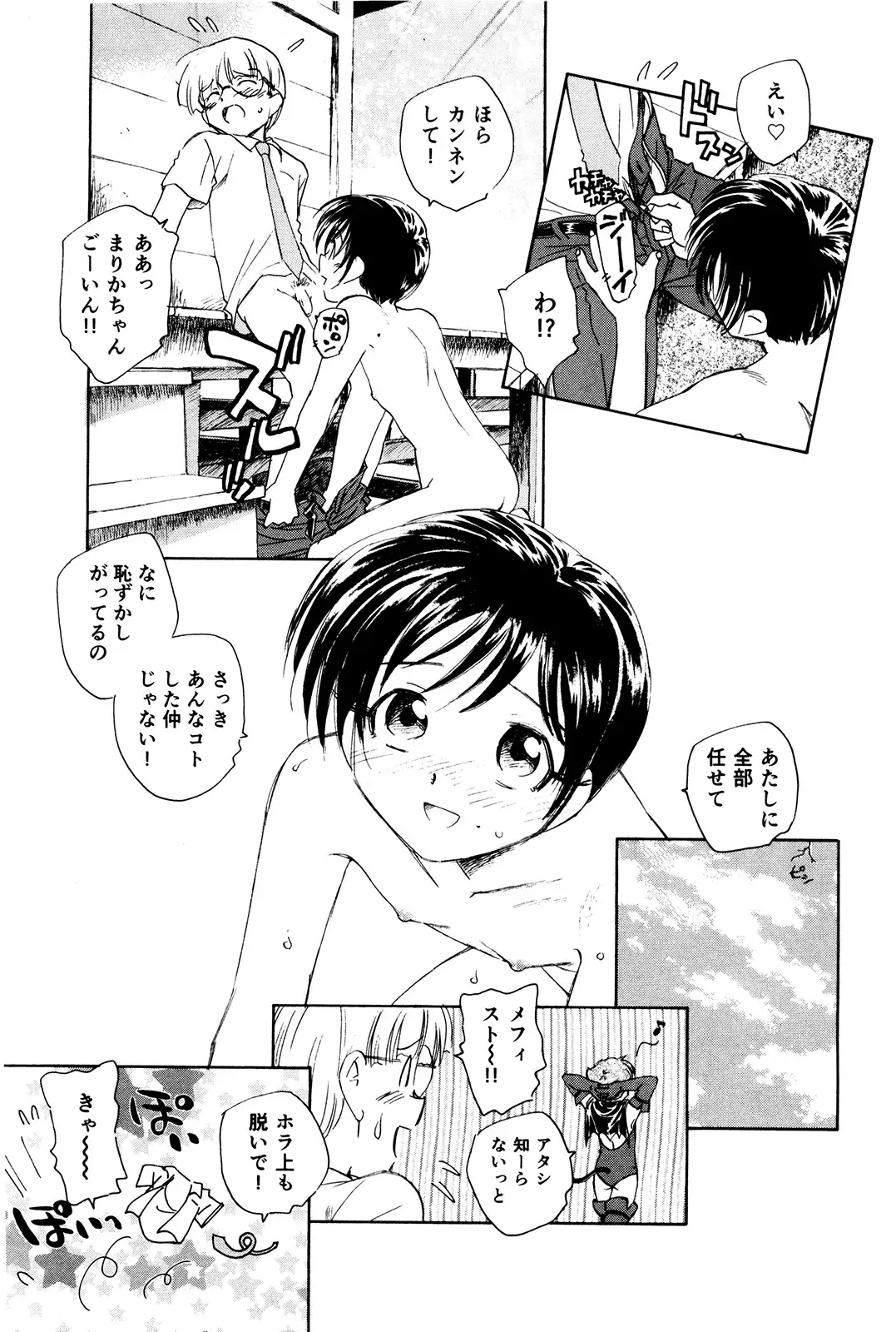 マは小悪魔のマ＋2