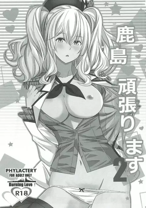 Kashima ganbarimasu 2