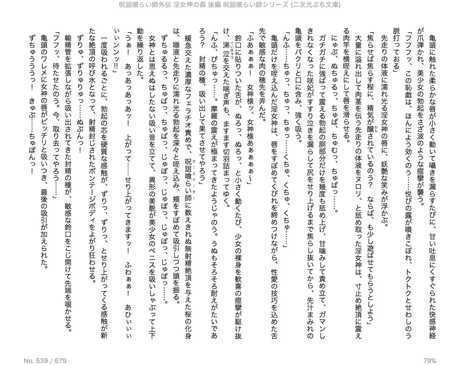 Juso Kuraishi | Curse Eater Gaiden in Megami no Mori kouhen