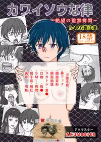 [Akumaster] Kawaisou na Ritsu ~Zetsubou no Kankin Goumon~ | 绝望の监禁拷问 (Bokura wa Minna Kawaisou) [Chinese] [不咕鸟汉化组] [Digital]