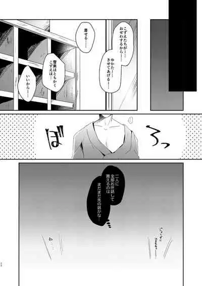 Yukimi to Kozue no Soushuuhen