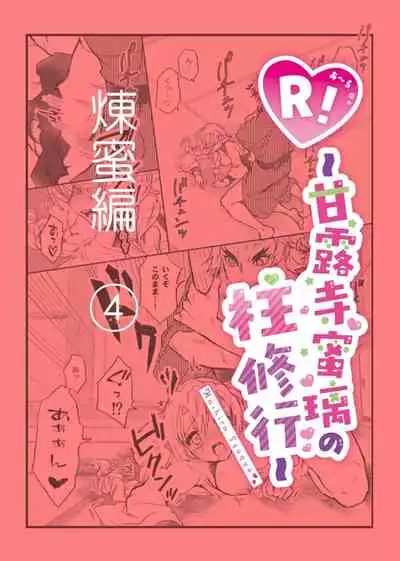 [Grasshopper] R! ~ Kanroji Temple Pillar Training ~ Nectar Edition O (Kimetsu no Yaiba)