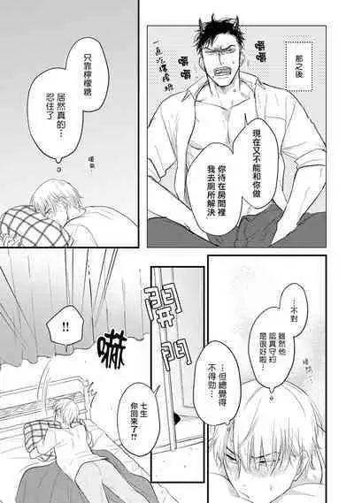 Tabetemo Oishiku Arimasen 2 | 尝起来一点都不好吃 2 Ch. 6-19