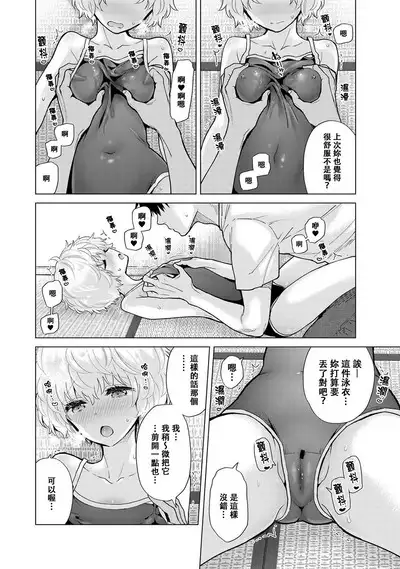 Noraneko Shoujo to no Kurashikata | 與野貓少女一起生活的方法 Ch. 22-37