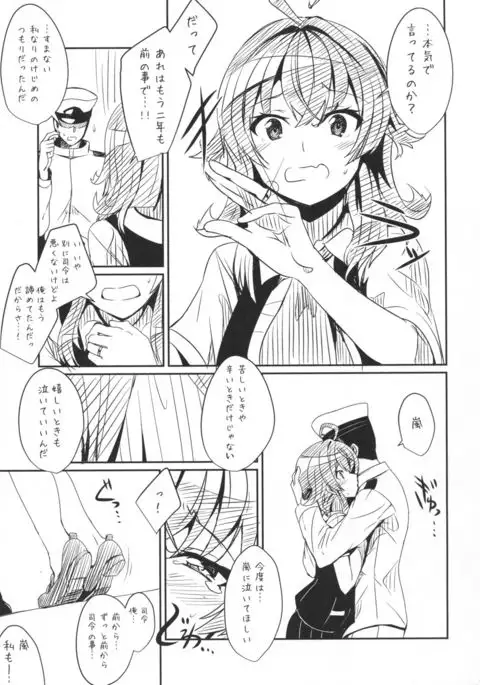 Arashi no Himeta Koigokoro