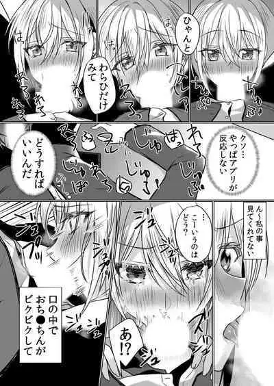 Nama iki zakari kara watakushi wa mada ochitenai 2