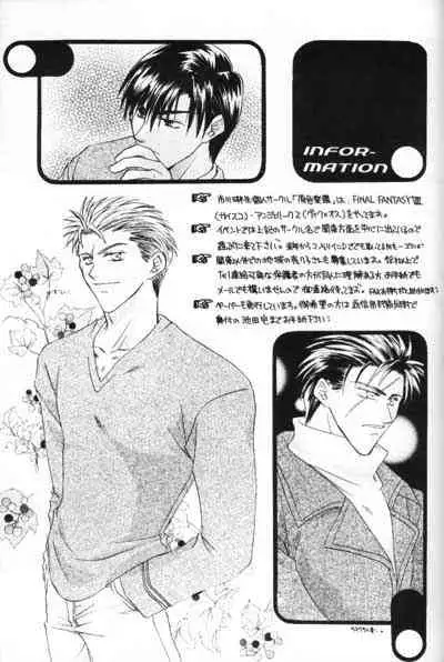 (C57) [Bousou Doumei, HI-LOWS (Ichikawa Rinu, Kudou Hiroto)] Chishiryou Dolis DIE TODLICHE DOLIS (Final Fantasy VIII)