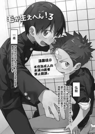 Ke ga Gaehen! 3丨為什麼沒長毛! 3