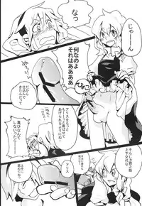 [Bouto] Ikura Suki to Itsuttatte, Yatsuteii Kototo Warui Kotoga Arundakaraaaa !! (Touhou)